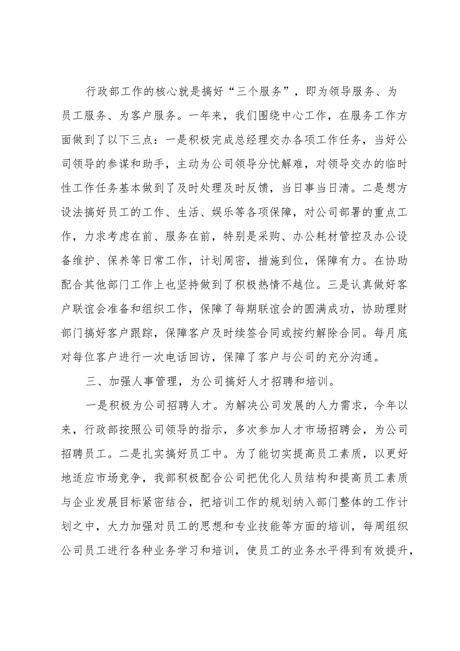 行政部工作总结（31篇）.docx_第2页