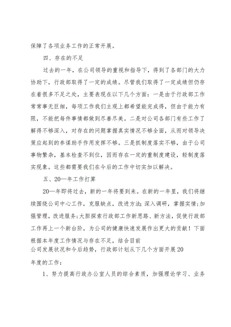 行政部工作总结（31篇）.docx_第3页