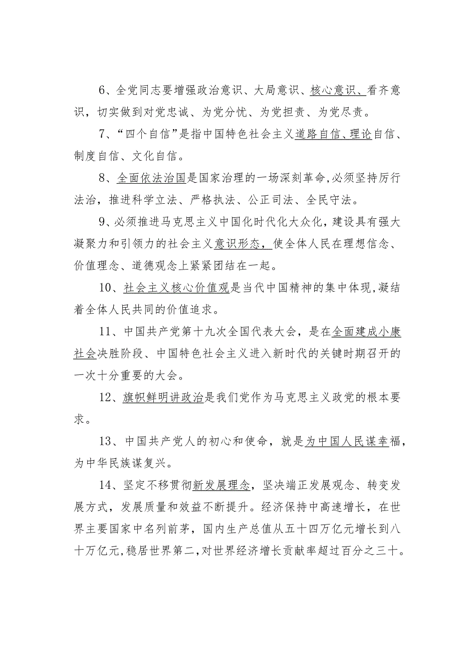 入党积极分子学习参考题库507题及答案.docx_第2页