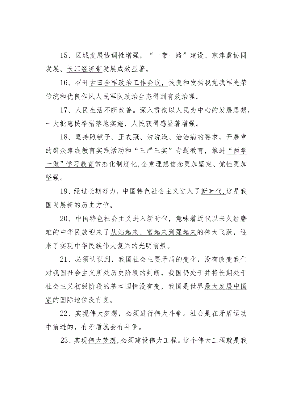 入党积极分子学习参考题库507题及答案.docx_第3页