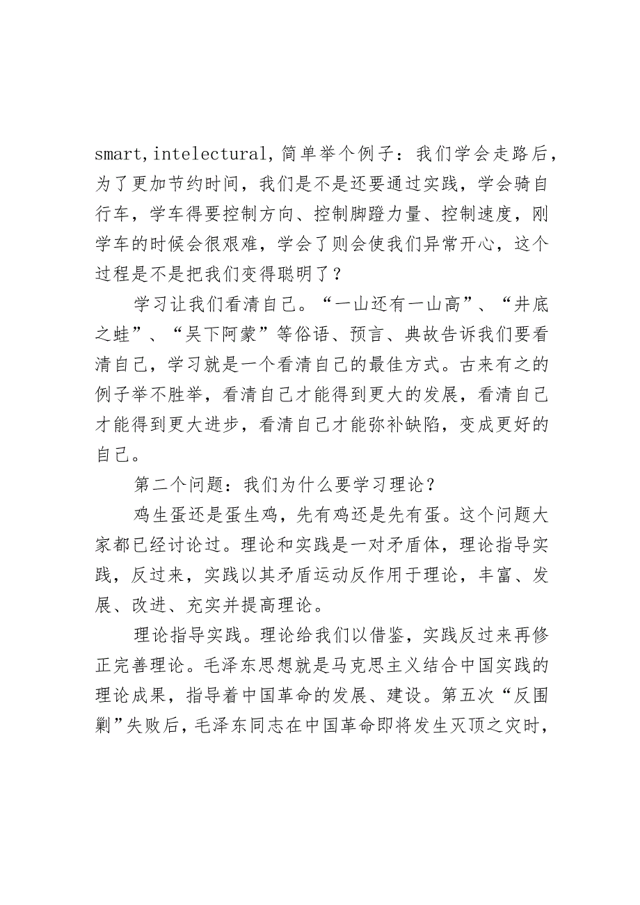 学习党的理论党课讲稿范文.docx_第2页