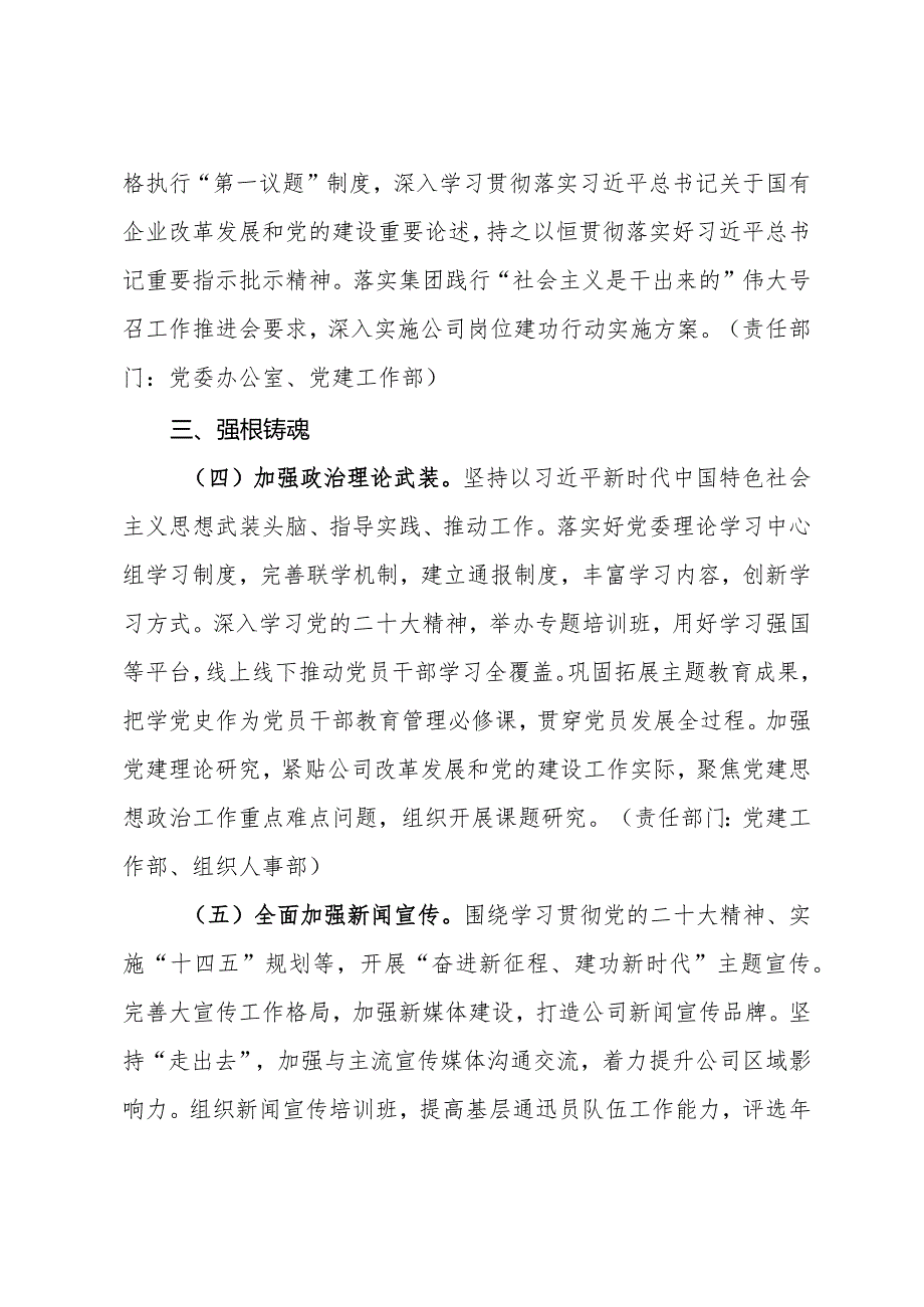公司2024年党的建设工作要点(1).docx_第2页