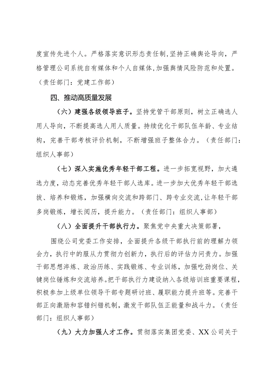 公司2024年党的建设工作要点(1).docx_第3页