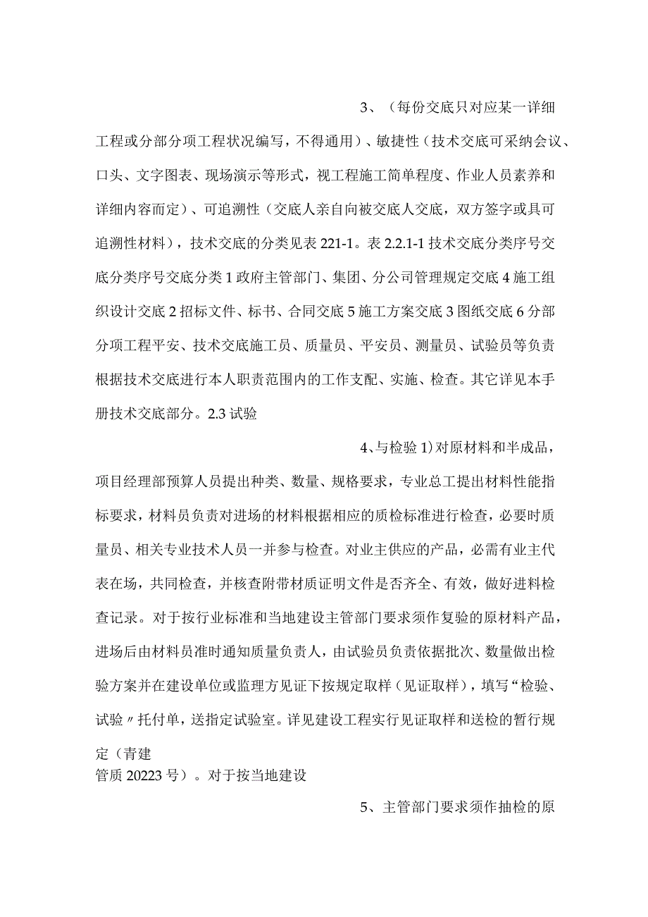 施工过程技术管理制度.docx_第2页