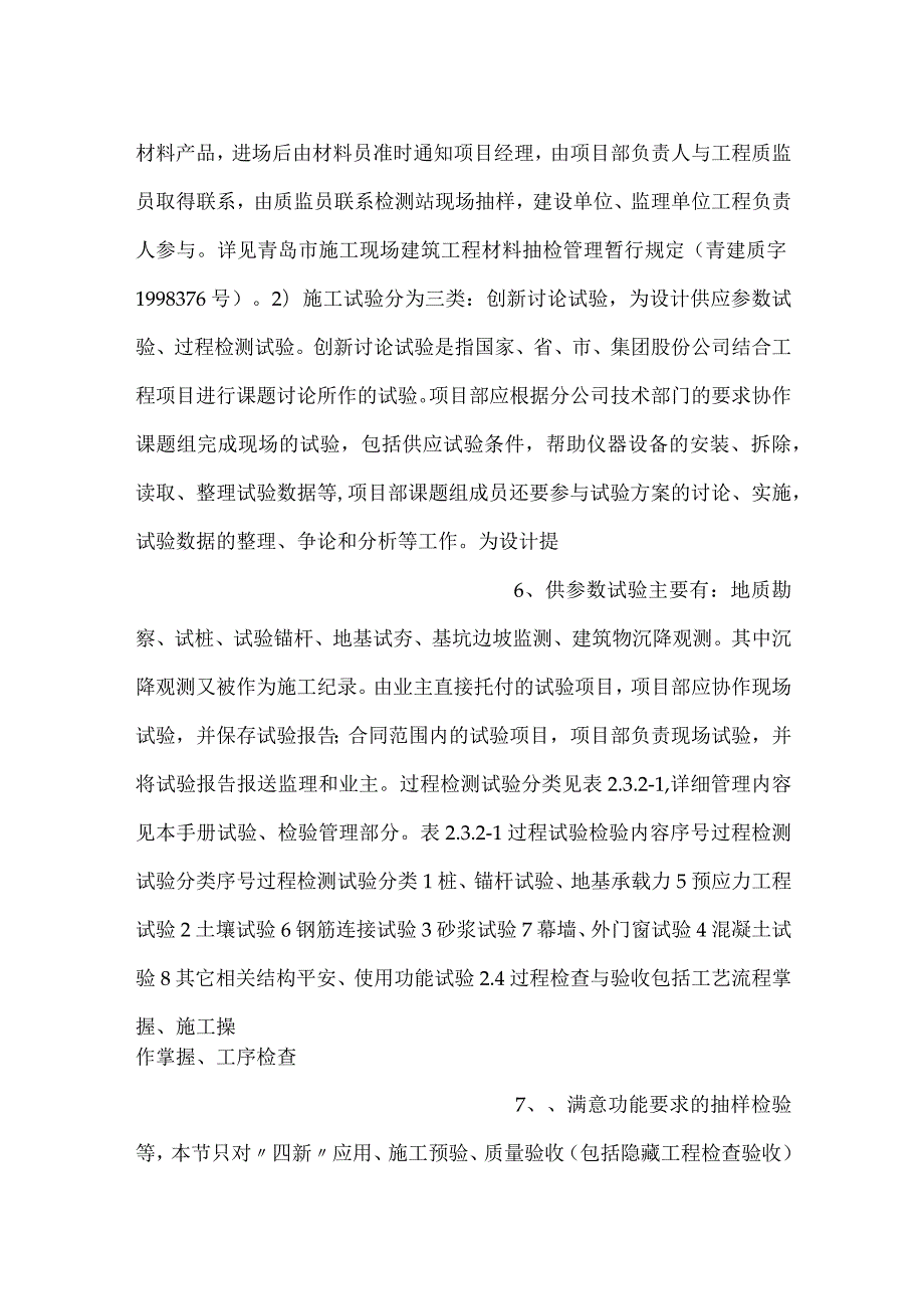 施工过程技术管理制度.docx_第3页