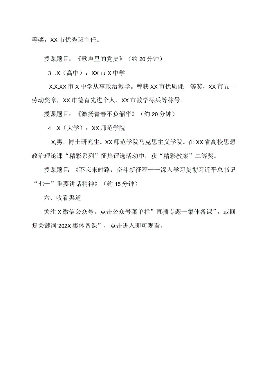 XX省202X年季开学思政第一课暨大中小学思政课集体备课活动议程（2024年）.docx_第2页