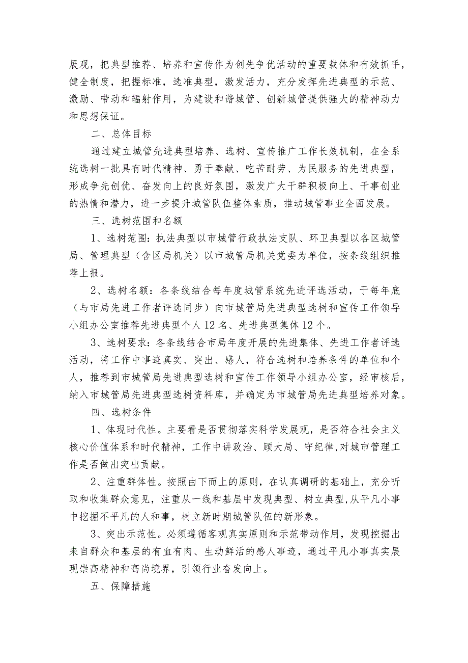 季开学总体工作方案（3篇）.docx_第2页
