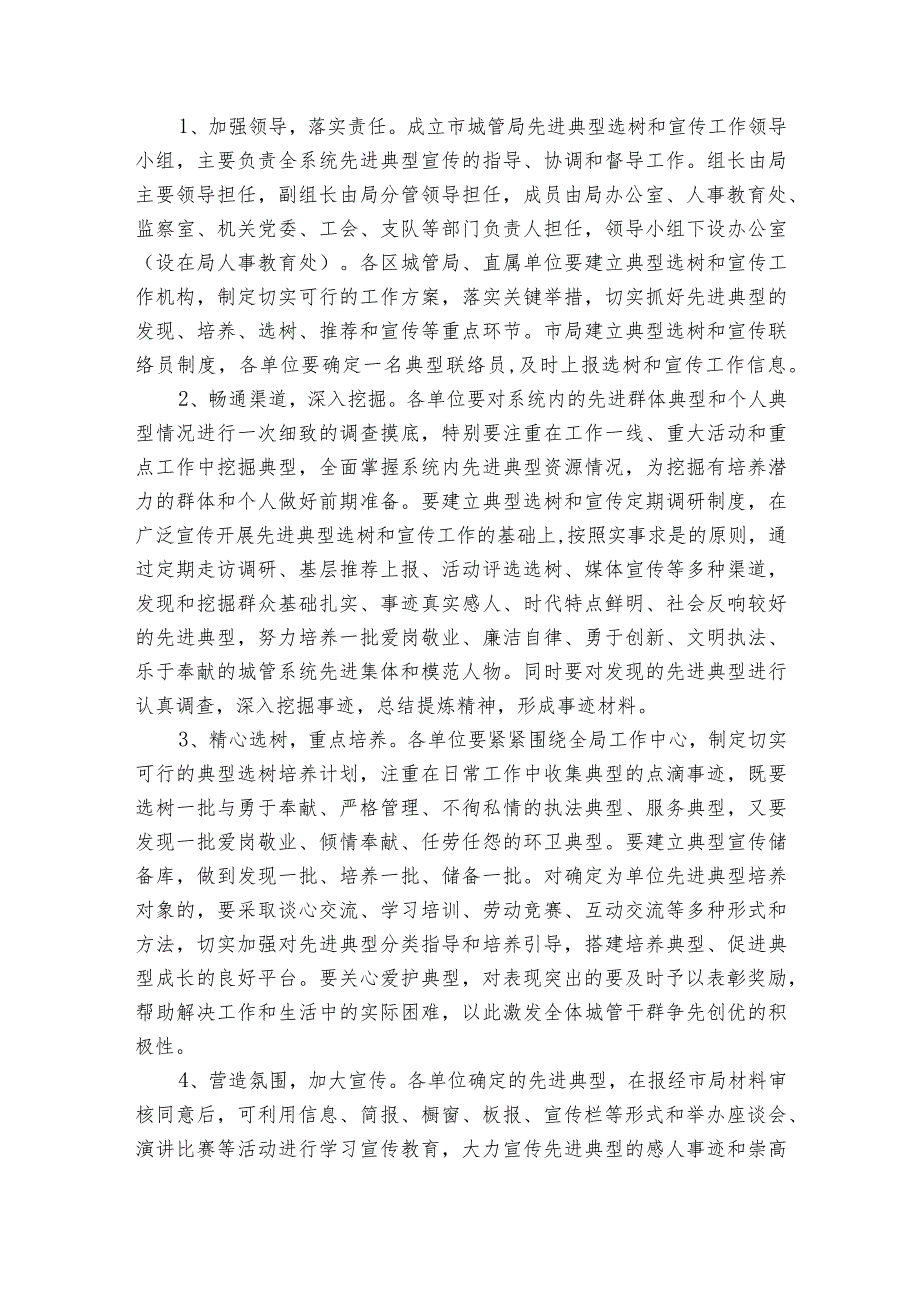 季开学总体工作方案（3篇）.docx_第3页