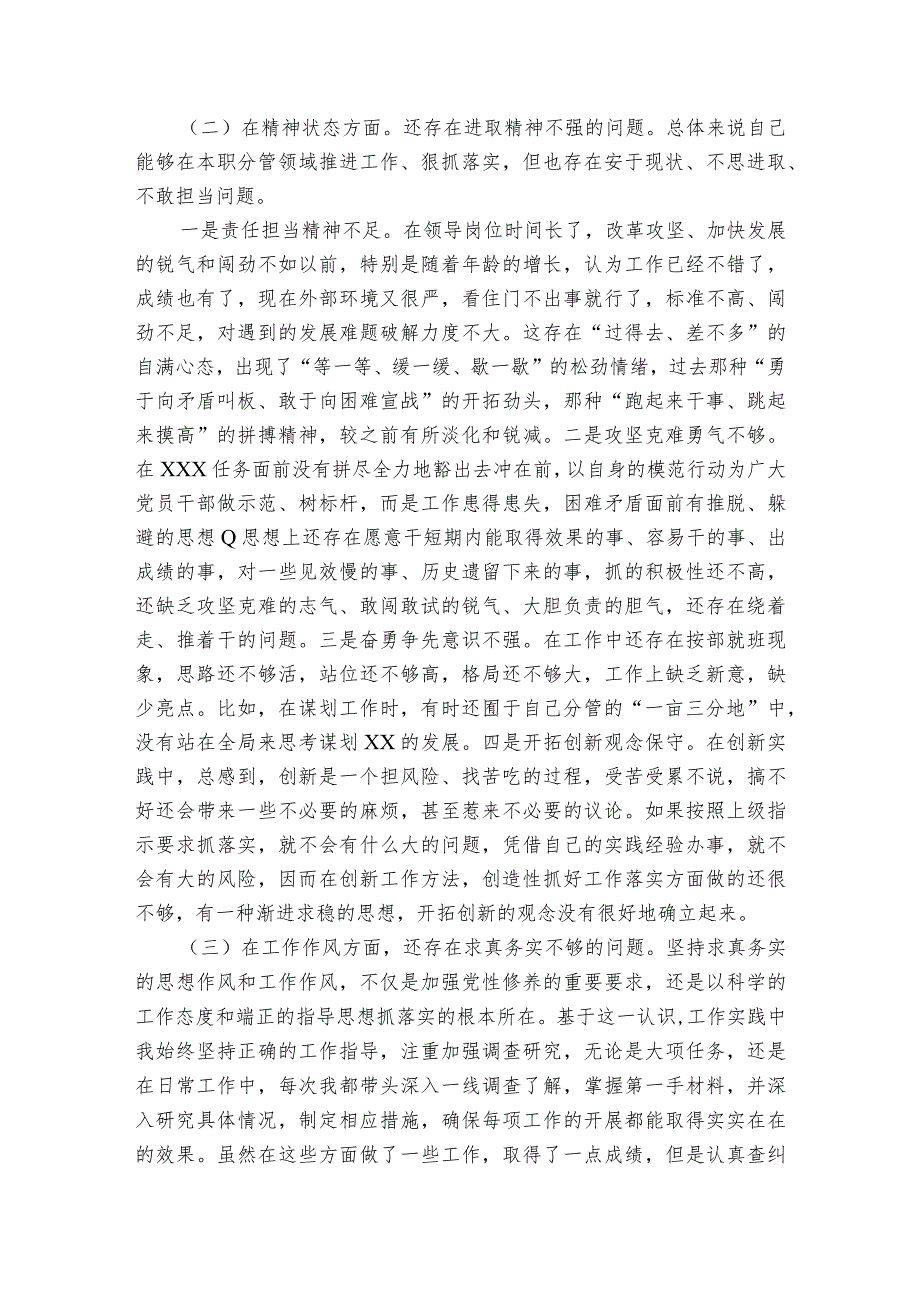 组织生活会个人发言六篇.docx_第2页