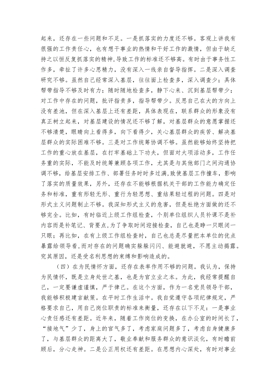 组织生活会个人发言六篇.docx_第3页
