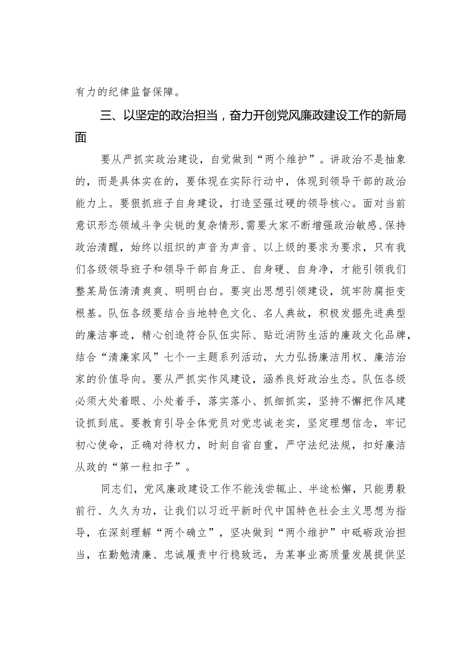 某某局党委书记在全局党风廉政建设工作会议上的讲话.docx_第3页