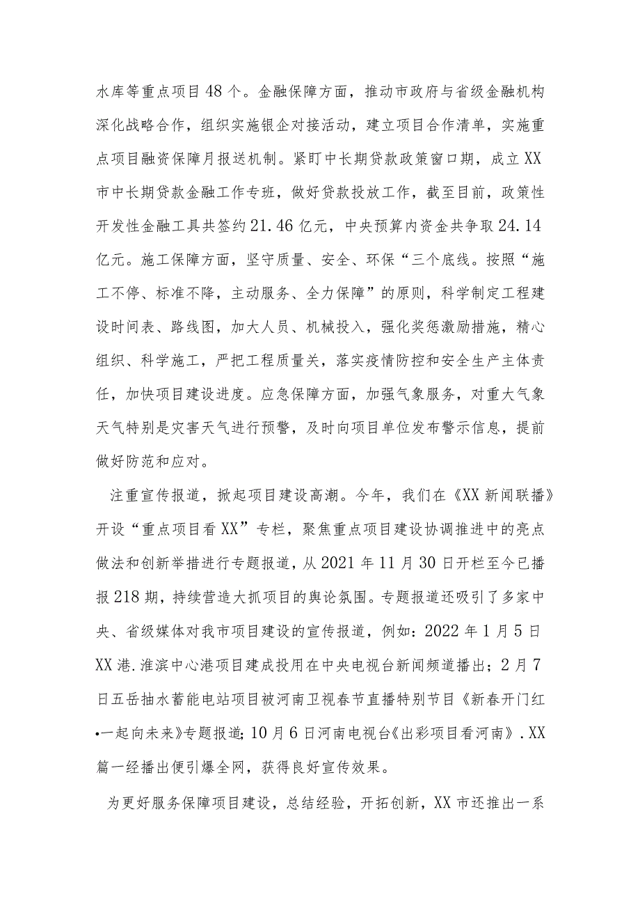 重点项目建设情况汇报（3篇）.docx_第3页