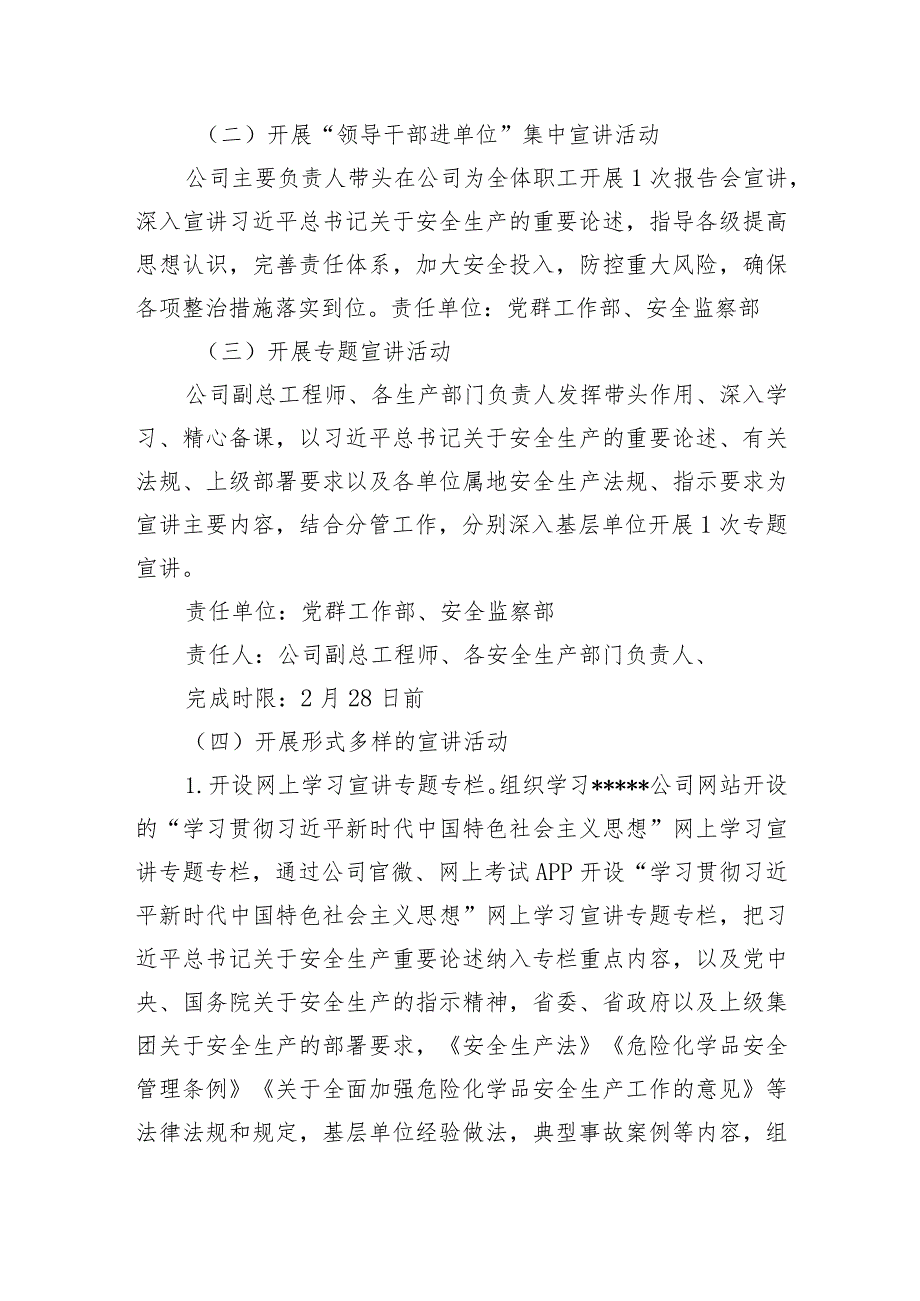 2024年公司关于开展深入宣讲关于安全生产重要论述的工作方案和工作情况总结.docx_第3页
