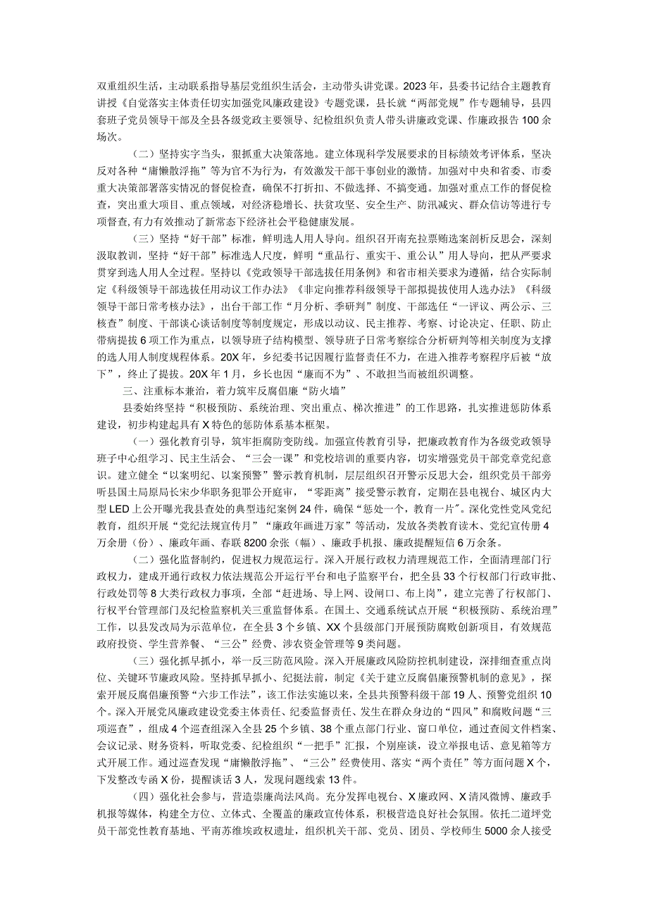 向巡视组关于履行党风廉政建设主体责任情况的汇报(1).docx_第2页