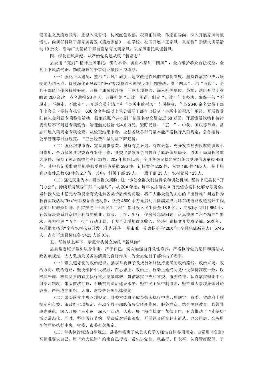 向巡视组关于履行党风廉政建设主体责任情况的汇报(1).docx_第3页