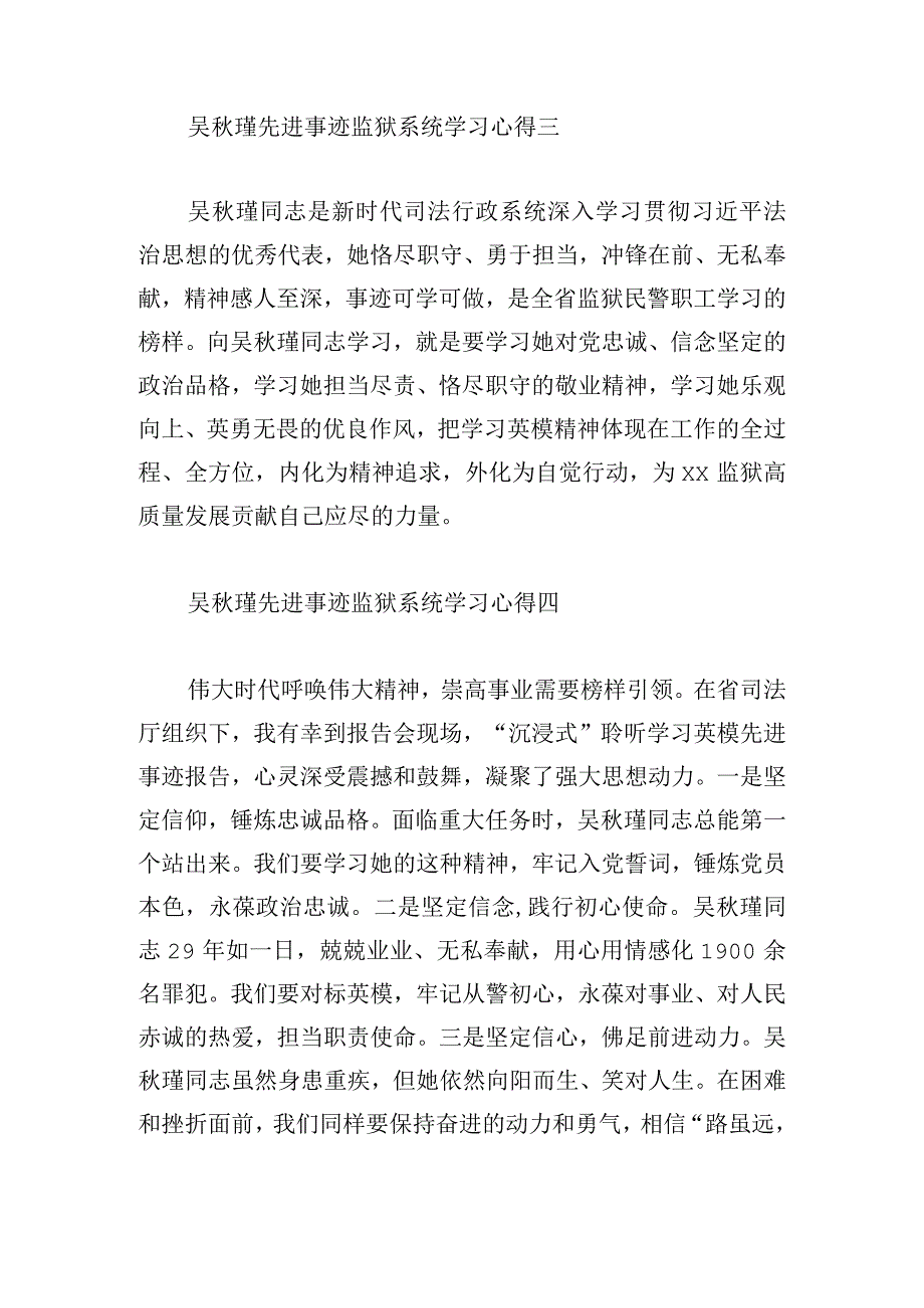 吴瑾先进事迹监狱系统学习心得9篇.docx_第2页