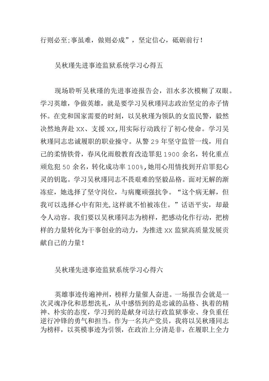 吴瑾先进事迹监狱系统学习心得9篇.docx_第3页