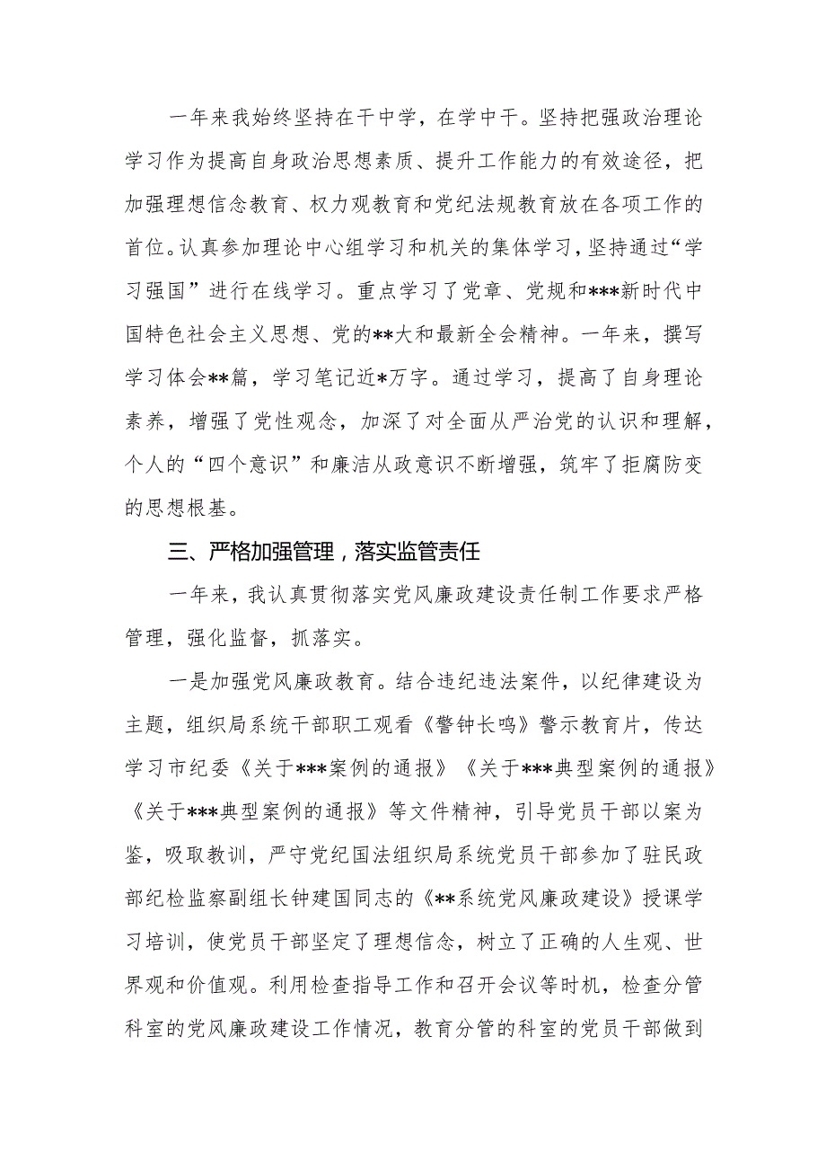 2020履行主体责任情况的汇报.docx_第2页
