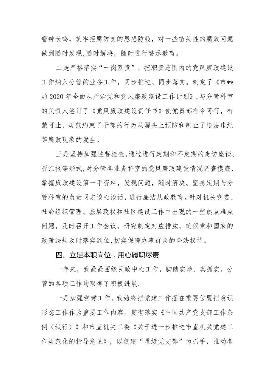 2020履行主体责任情况的汇报.docx_第3页
