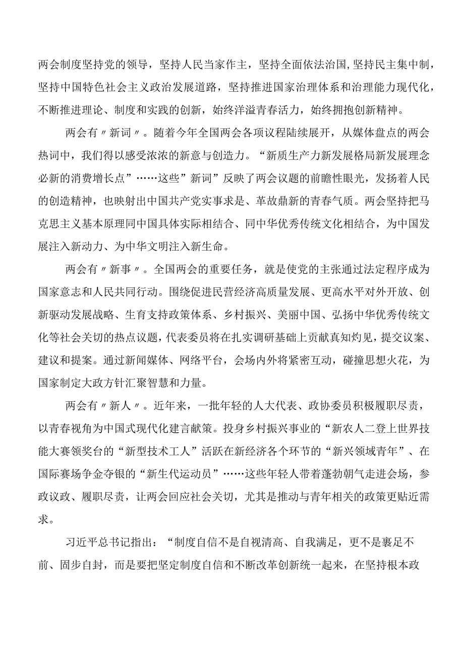 9篇关于开展学习全国“两会”精神心得感悟（交流发言）.docx_第2页