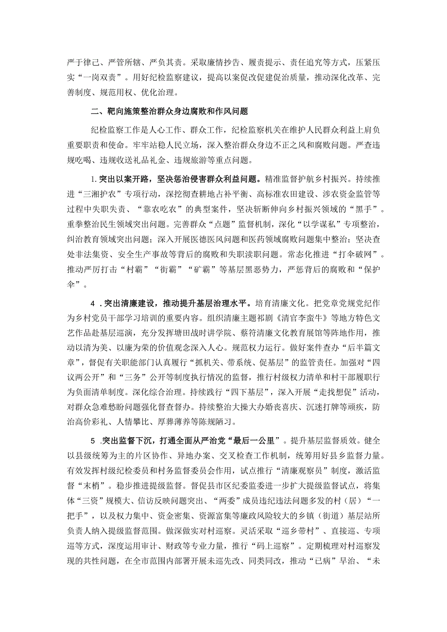 2024年在市纪委监委培训工作上的交流发言(1).docx_第2页