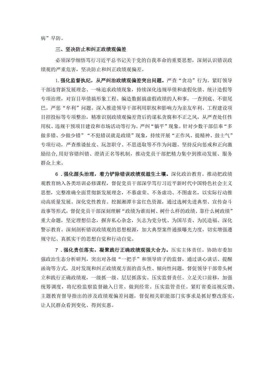 2024年在市纪委监委培训工作上的交流发言(1).docx_第3页