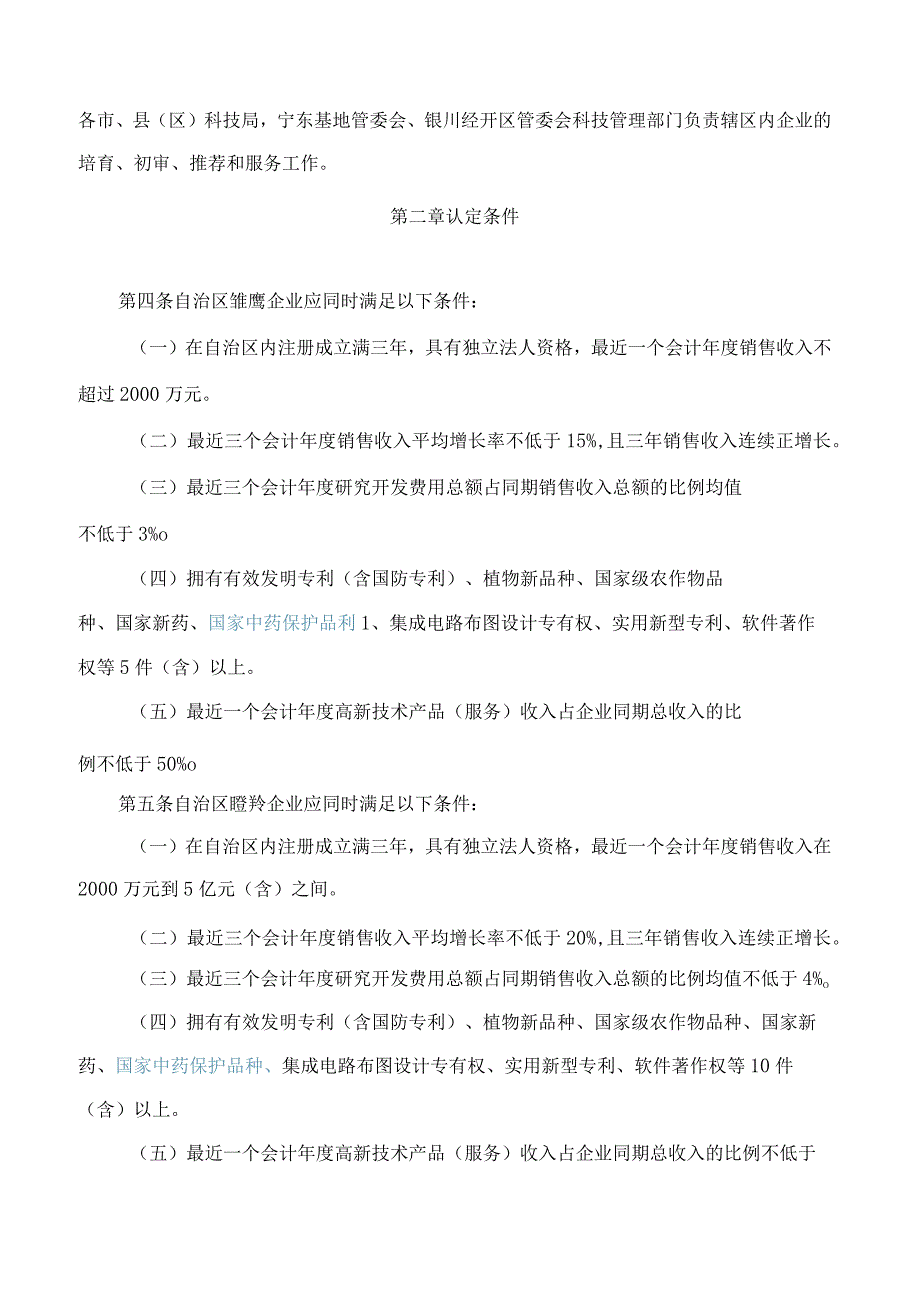 《宁夏回族自治区高成长创新型企业认定管理办法》.docx_第2页