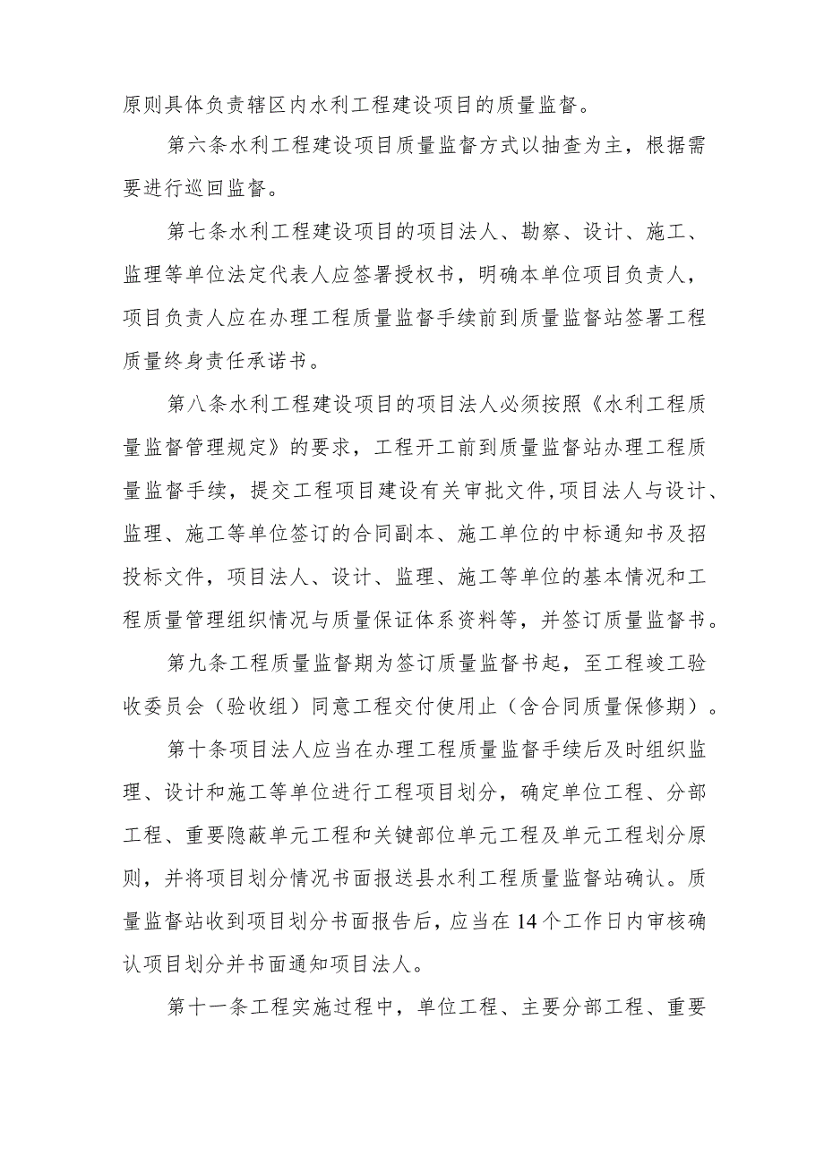 XX县水利工程建设质量监督管理办法.docx_第2页