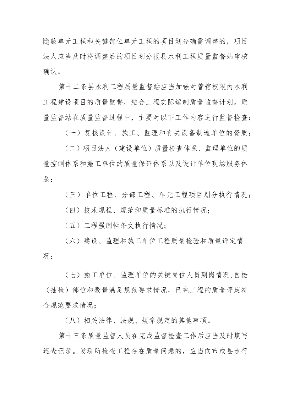 XX县水利工程建设质量监督管理办法.docx_第3页