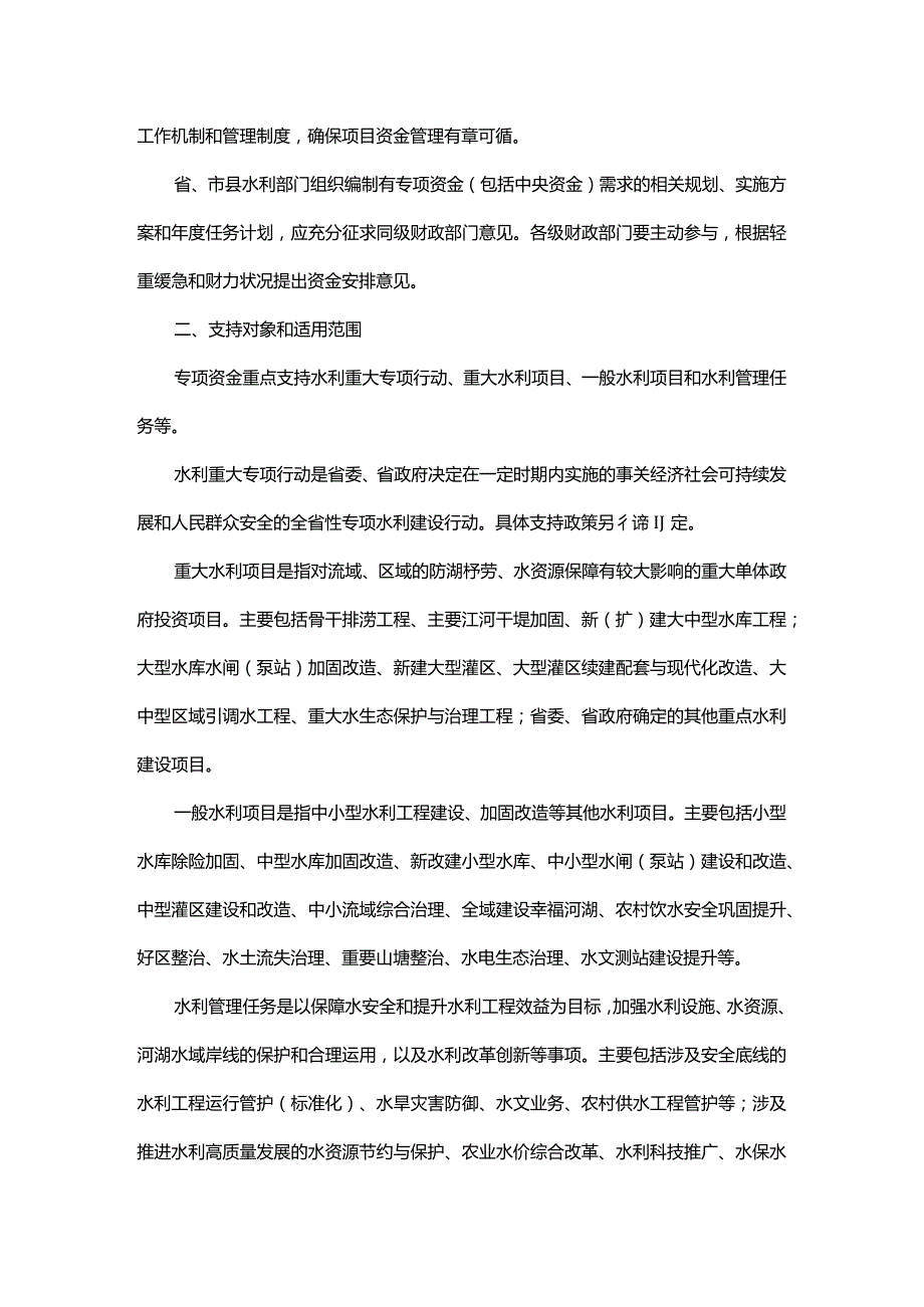 浙江省水利建设与发展专项资金管理办法全文及解读.docx_第2页