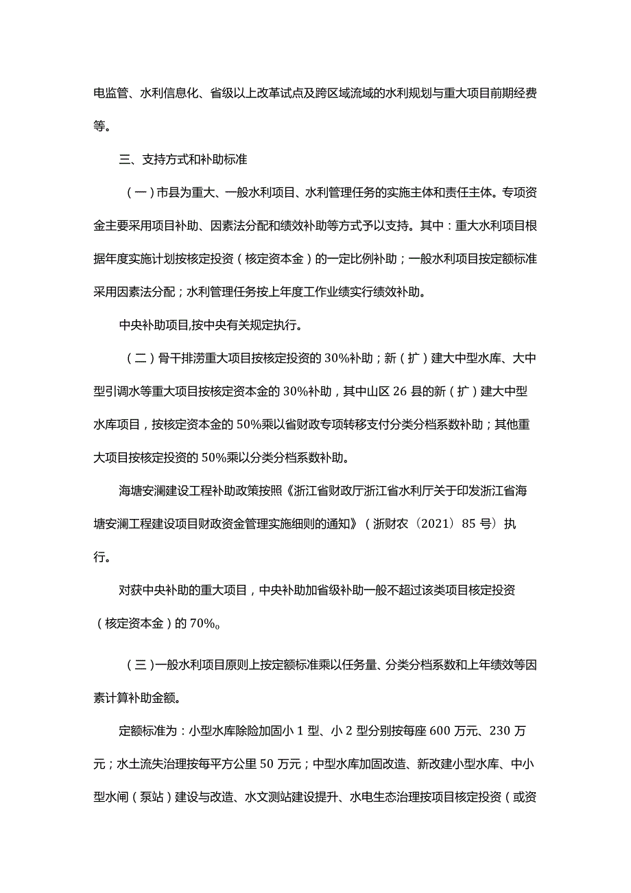 浙江省水利建设与发展专项资金管理办法全文及解读.docx_第3页