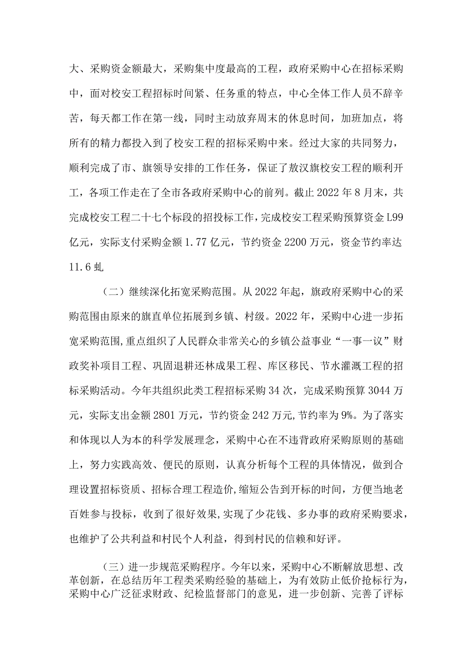 政府采购个人工作总结.docx_第2页