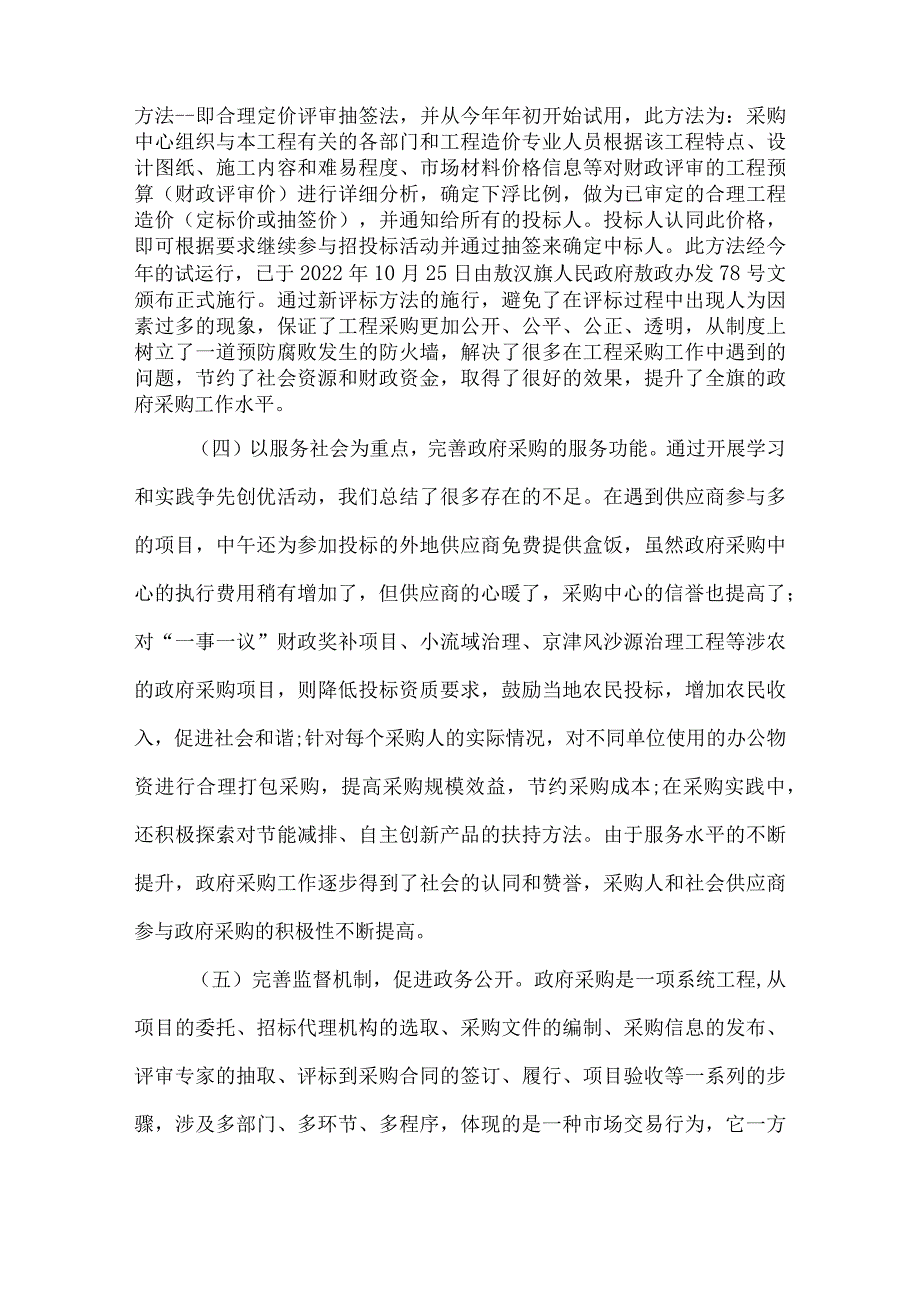 政府采购个人工作总结.docx_第3页