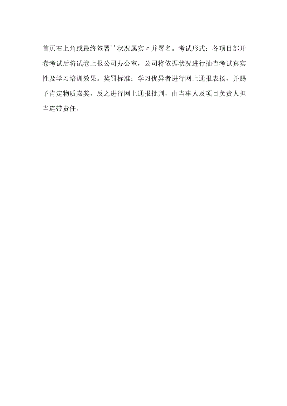 施工验收及相关规范标准培训计划.docx_第2页
