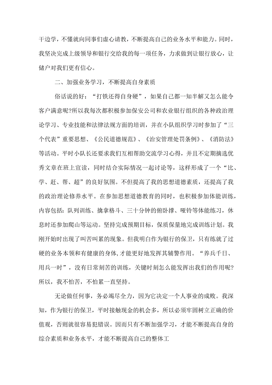 银行保卫部个人工作总结.docx_第2页
