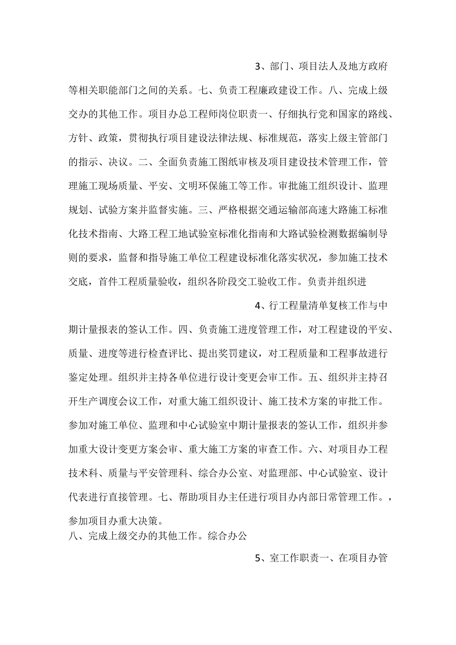 项目管理办公室工作职责.docx_第2页
