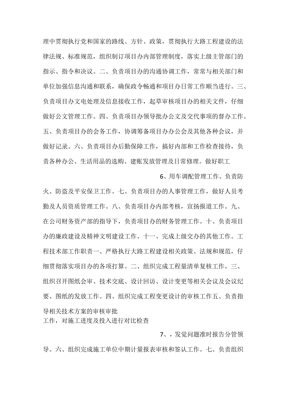 项目管理办公室工作职责.docx_第3页