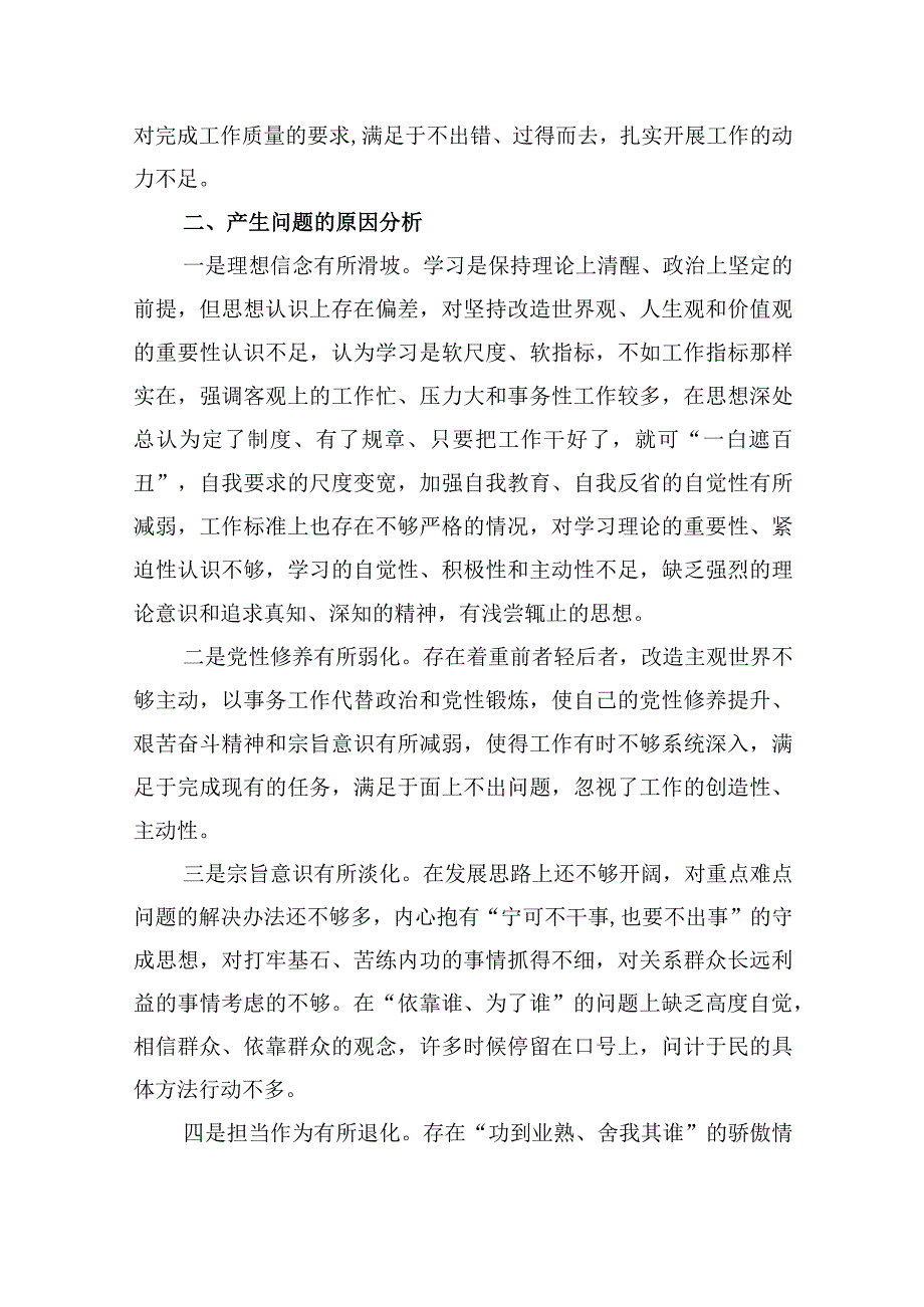 （5篇）2024党支部书记学习贯彻“党的创新理论情况、党性修养提高情况、联系服务群众情况、党员发挥先锋模范作用情况”四个方面检视材料.docx_第3页