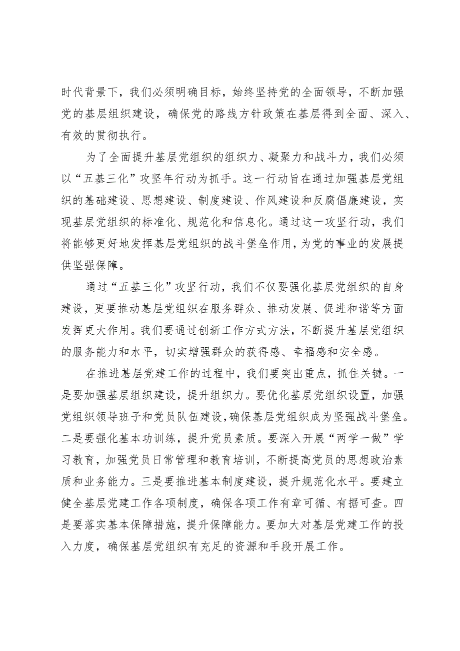 （2篇）书记在全市基层党建“五基三化”攻坚年行动部署暨基层党建工作重点任务推进会上的讲话.docx_第2页