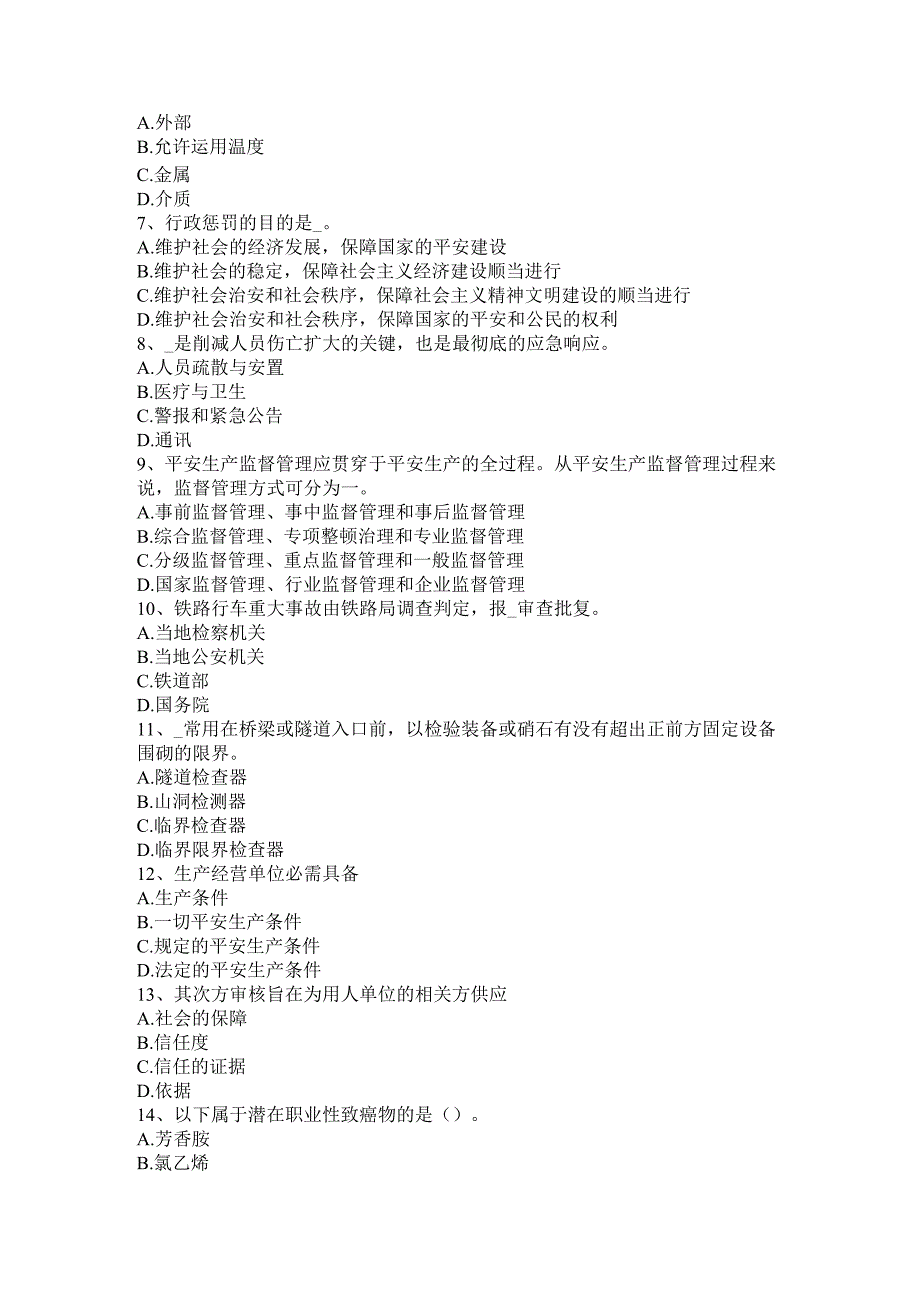 重庆省2024年上半年安全工程师安全生产：建筑施工钢筋冷拔机操作规程模拟试题.docx_第2页