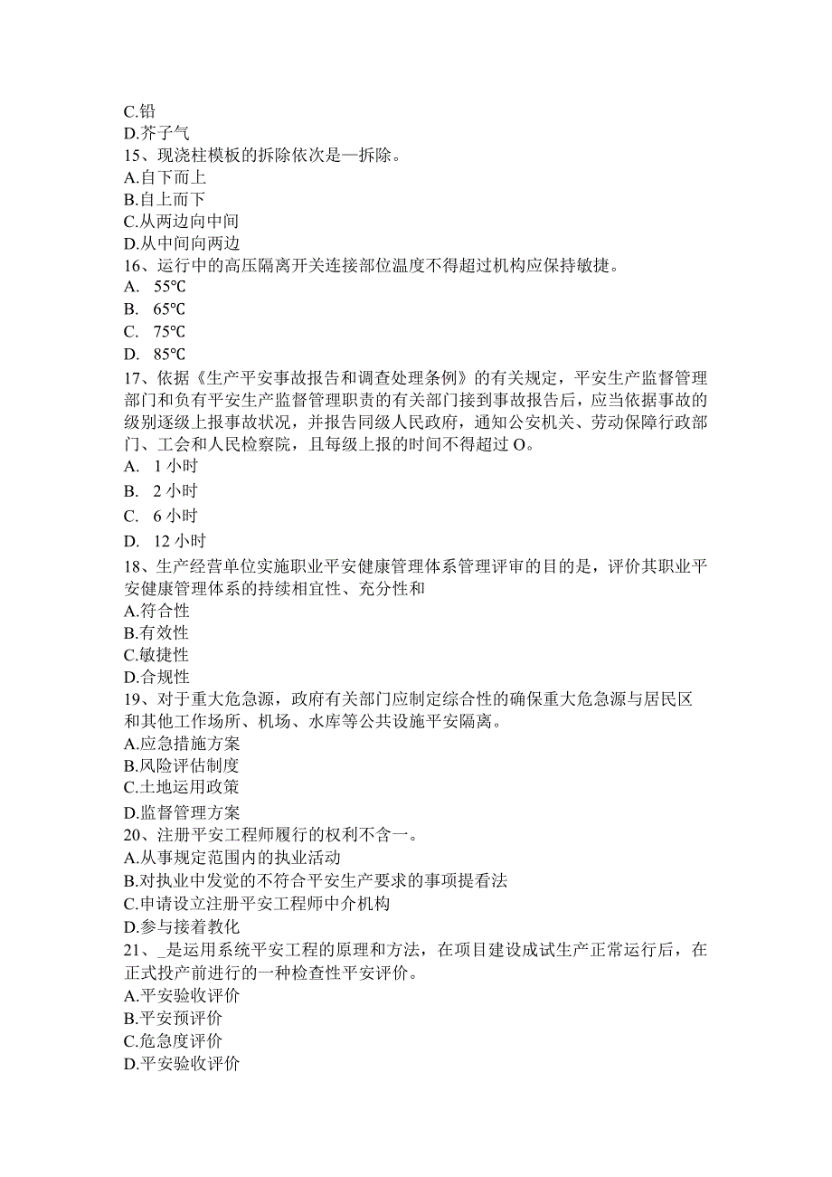 重庆省2024年上半年安全工程师安全生产：建筑施工钢筋冷拔机操作规程模拟试题.docx_第3页