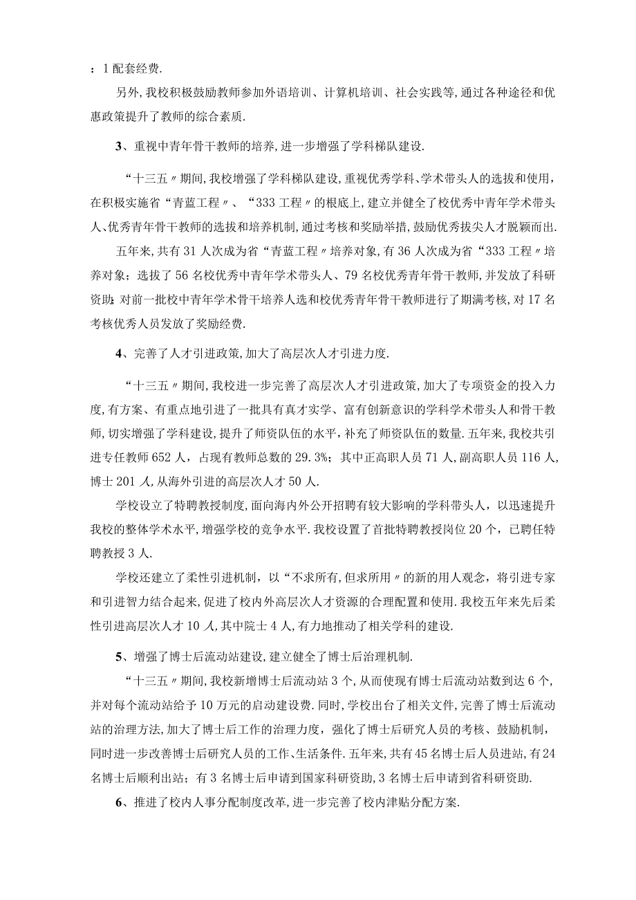 大学学院职业学校师资队伍十四五建设规划.docx_第2页