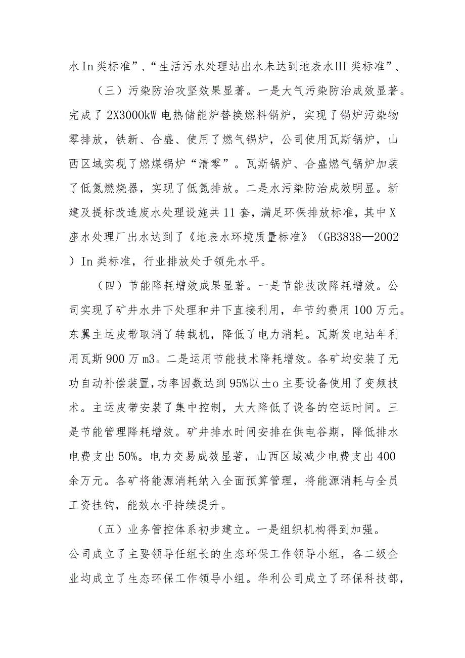 在公司节能环保工作会议上的讲话(2).docx_第2页