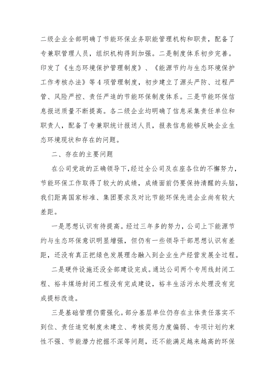 在公司节能环保工作会议上的讲话(2).docx_第3页