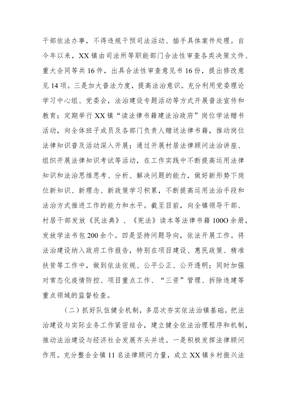 XX镇2023履行推进法治建设第一责任人暨述职述法报告.docx_第2页