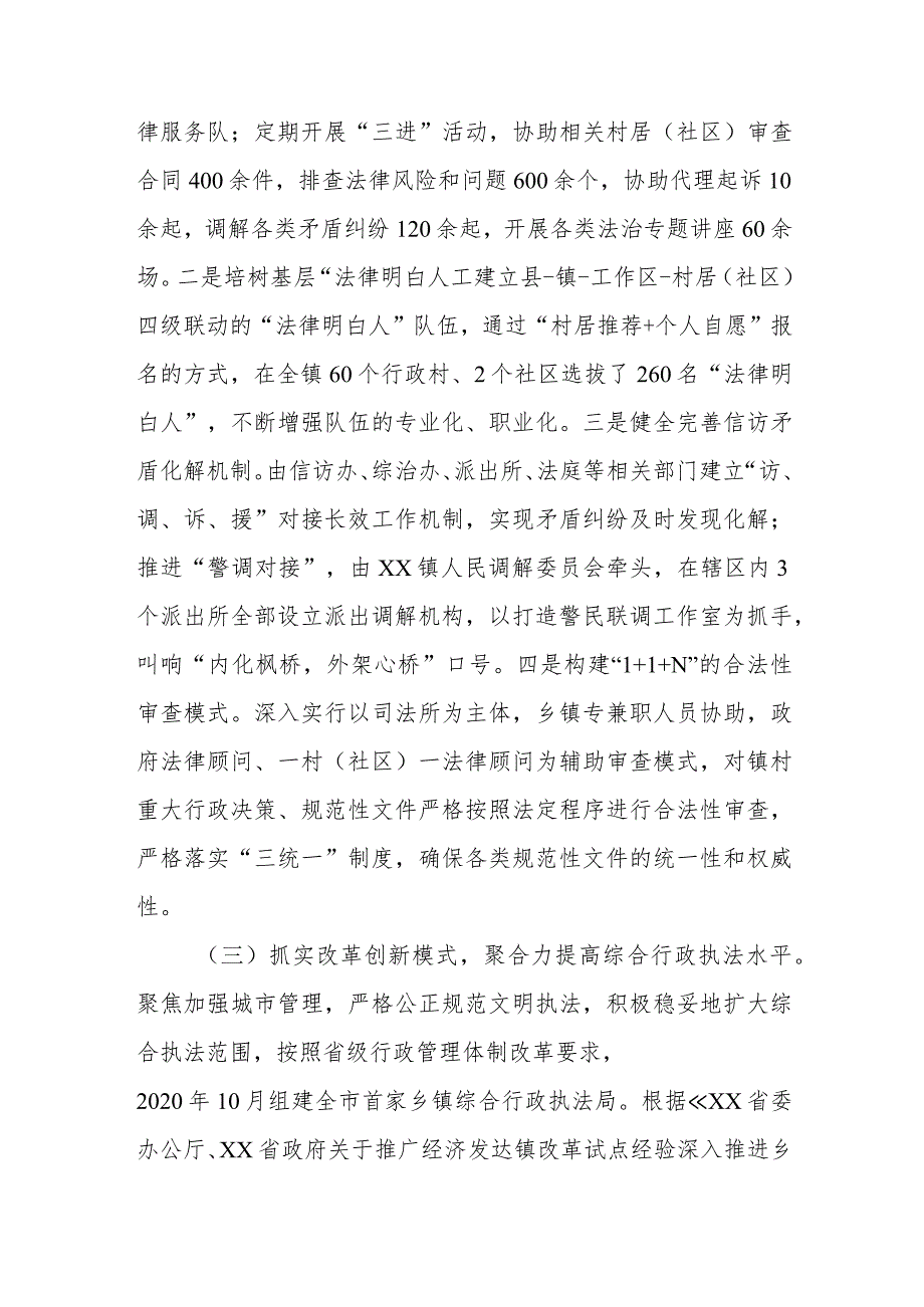 XX镇2023履行推进法治建设第一责任人暨述职述法报告.docx_第3页