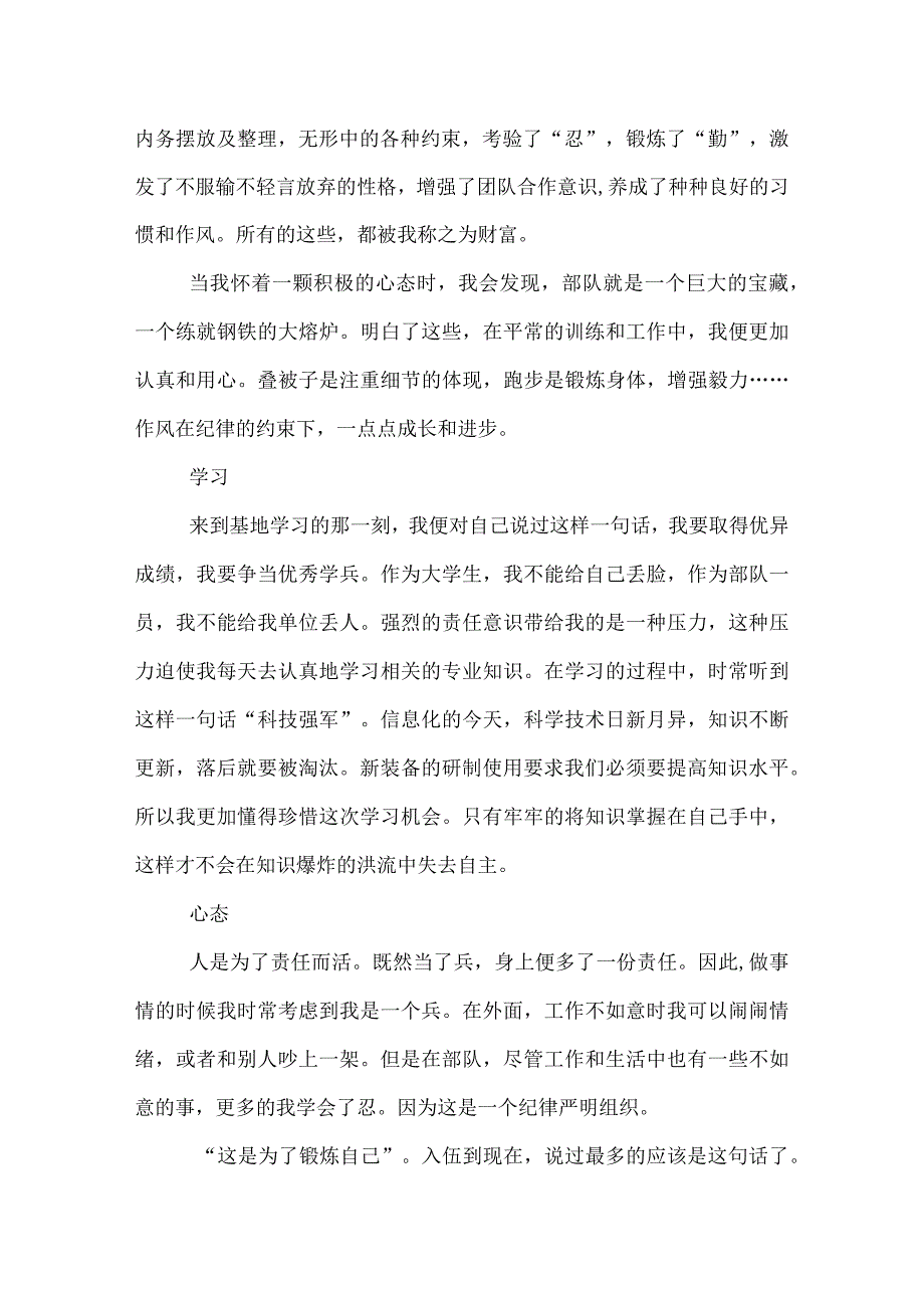 一个练就钢铁的大熔炉.docx_第2页