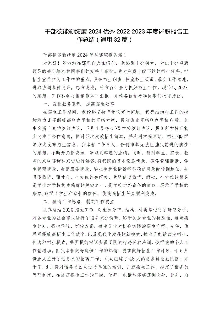 干部德能勤绩廉2024优秀20222023述职报告工作总结（通用32篇）.docx_第1页