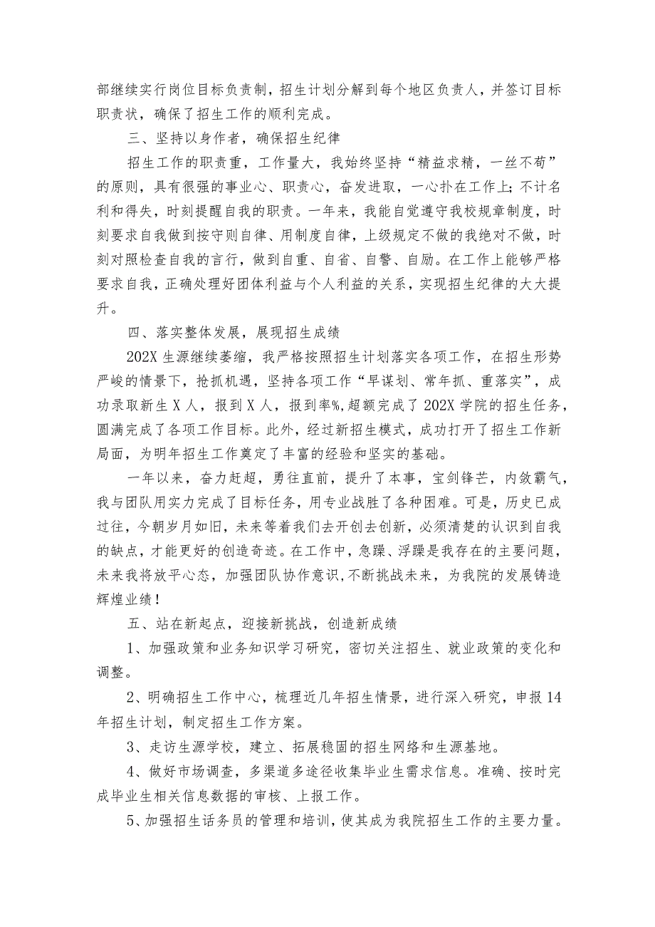 干部德能勤绩廉2024优秀20222023述职报告工作总结（通用32篇）.docx_第2页