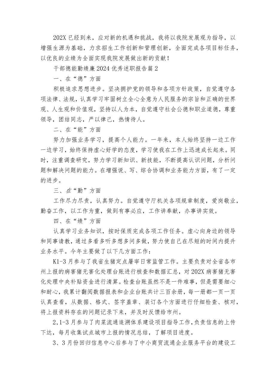 干部德能勤绩廉2024优秀20222023述职报告工作总结（通用32篇）.docx_第3页